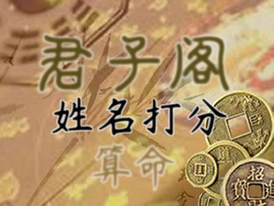 名字打分測試|姓名測試打分,名字怎麼樣,寶寶起名好不好查詢